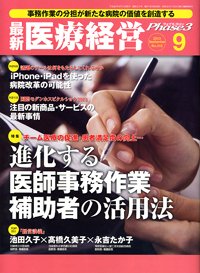 最新医療経営PHASE3（フェイズ・スリー）  9月号 (発売日2010年08月10日) 表紙