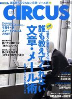 CIRCUS（サーカス） 9月号 (発売日2010年08月04日) 表紙
