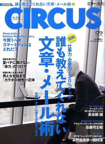 CIRCUS（サーカス） 9月号 (発売日2010年08月04日) 表紙