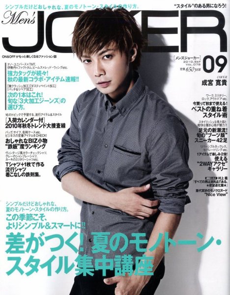 MEN’S JOKER（メンズジョーカー） 2010年9月号 (発売日2010年08月10日) 表紙