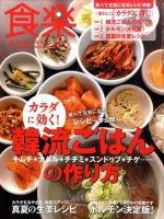 食楽（しょくらく） 9月号 (発売日2010年08月06日) 表紙