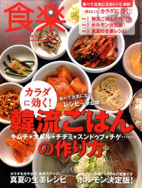 食楽（しょくらく） 9月号 (発売日2010年08月06日) 表紙