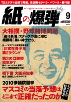 紙の爆弾 表紙