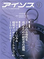 月刊アイソス 9月号 (発売日2010年08月10日) 表紙