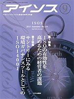 月刊アイソス 9月号 (発売日2010年08月10日) 表紙