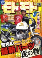 モトモト 2010/9月号 表紙