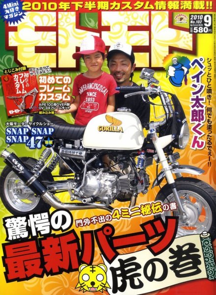モトモト 2010/9月号 (発売日2010年08月06日) 表紙