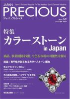 JAPAN PRECIOUS（ジャパンプレシャス） 59号 表紙