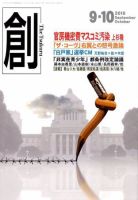 創（つくる） 9・10月号 表紙