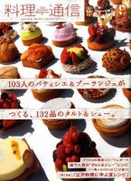 料理通信 2010年9月号 (発売日2010年08月06日) 表紙