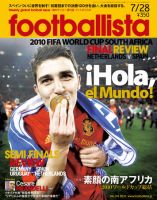 footballista（フットボリスタ） 174 (発売日2010年07月14日) 表紙