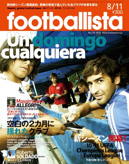footballista（フットボリスタ） 175 (発売日2010年08月04日) 表紙