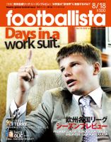 footballista（フットボリスタ） 176 (発売日2010年08月11日) 表紙
