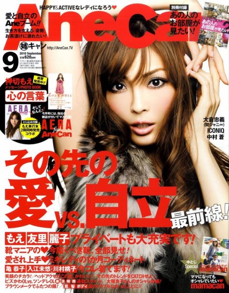 AneCan（姉キャン） 9月号 (発売日2010年08月07日) 表紙