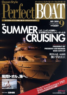 Perfect BOAT（パーフェクトボート）  9月号 (発売日2010年08月05日) 表紙
