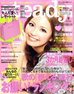 steady.(ステディ.） 9月号 (発売日2010年08月07日) 表紙