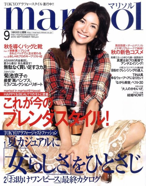 marisol（マリソル） 9月号 (発売日2010年08月07日) 表紙
