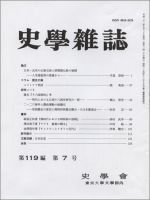 史学雑誌のバックナンバー (6ページ目 30件表示) | 雑誌/定期購読の