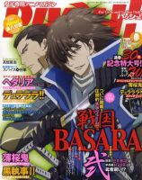 PASH！（パッシュ！） 9月号 表紙