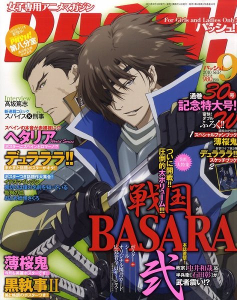 PASH！（パッシュ！） 9月号 (発売日2010年08月10日) 表紙