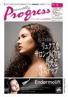 エステティック通信（ESTHETICS WIRED JAPAN）  9月号 表紙