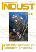 INDUST(いんだすと) 274号 表紙