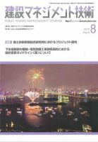 建設マネジメント技術 8月号 表紙