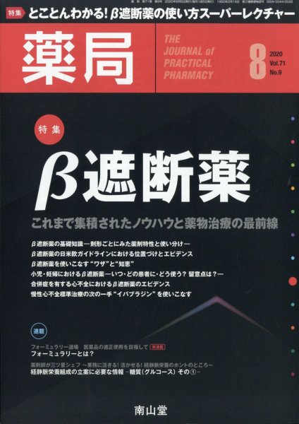 薬局 8月号 (発売日2010年08月05日) 表紙