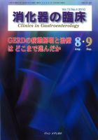 消化器の臨床 Vol.13 No.4 (発売日2010年08月10日) 表紙