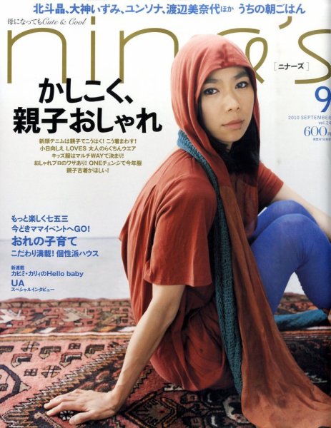 nina’s（ニナーズ） 9月号 (発売日2010年08月07日) 表紙