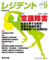 レジデント（Resident） 2010年9月号 表紙
