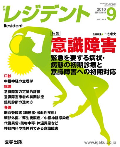 レジデント（Resident） 2010年9月号 (発売日2010年08月10日) 表紙