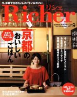 Richer(リシェ) 2010年9月号 (発売日2010年08月05日) 表紙
