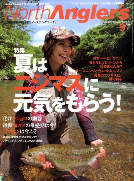 North Angler’s（ノースアングラーズ） No.77 (発売日2010年08月07日) 表紙