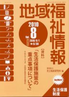 地域福祉情報 8月号 表紙