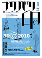 プリバリ印（プリバリイン） vol 18 (発売日2010年08月10日) 表紙