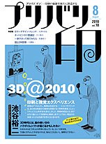プリバリ印（プリバリイン） vol 18 (発売日2010年08月10日) 表紙