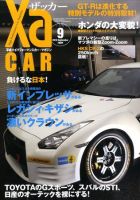XaCAR 86 & BRZ Magazine（ザッカー86アンドビーアールゼットマガジン） 9月号 表紙