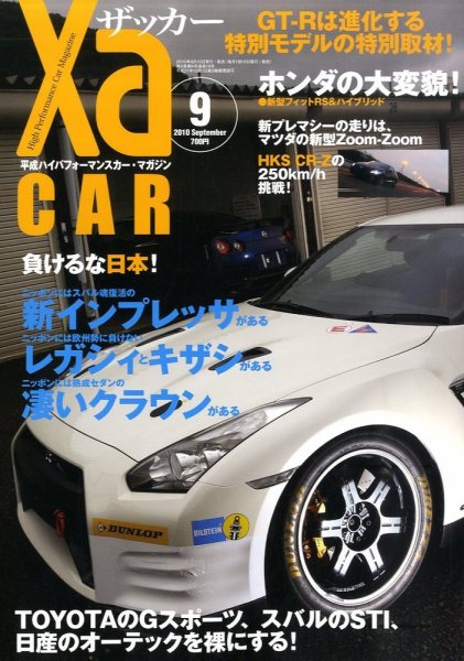 XaCAR 86 & BRZ Magazine（ザッカー86アンドビーアールゼットマガジン） 9月号 (発売日2010年08月10日) 表紙