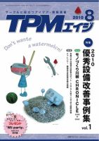 TPMエイジ 2010年8月 (発売日2010年08月05日) 表紙