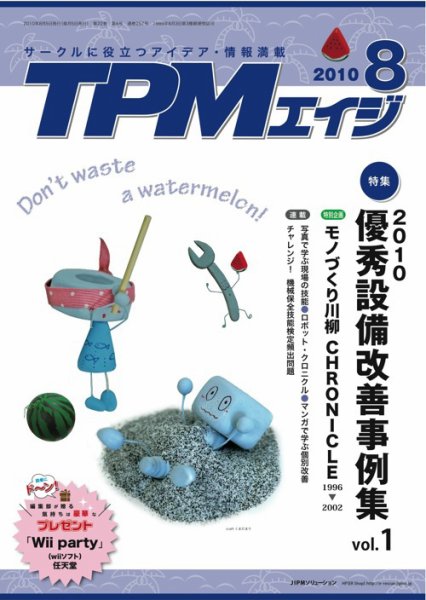 TPMエイジ 2010年8月 (発売日2010年08月05日) 表紙