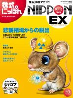 株式にっぽんEX 無料版 8月1日・15日 表紙