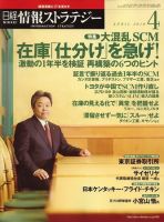 日経情報ストラテジー No.216 (発売日2010年02月27日) 表紙