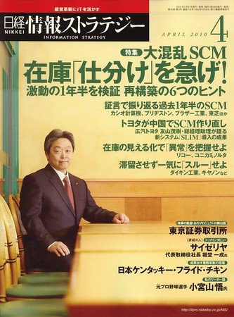 日経情報ストラテジー No.216 (発売日2010年02月27日) 表紙