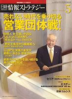 日経情報ストラテジー No.217 (発売日2010年03月29日) 表紙