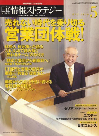 日経情報ストラテジー No.217 (発売日2010年03月29日) 表紙