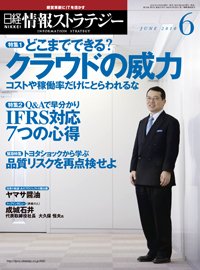 日経情報ストラテジー No.218 (発売日2010年04月28日) 表紙