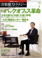 日経情報ストラテジー No.219 (発売日2010年05月29日) 表紙