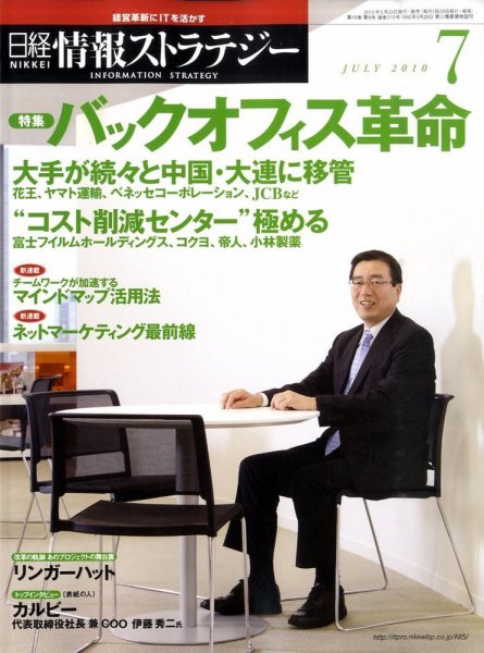 日経情報ストラテジー No.219 (発売日2010年05月29日) 表紙