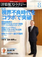 日経情報ストラテジー No.220 (発売日2010年06月29日) 表紙